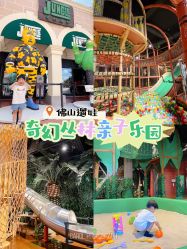-奇幻丛林(佛罗伦萨小镇店)