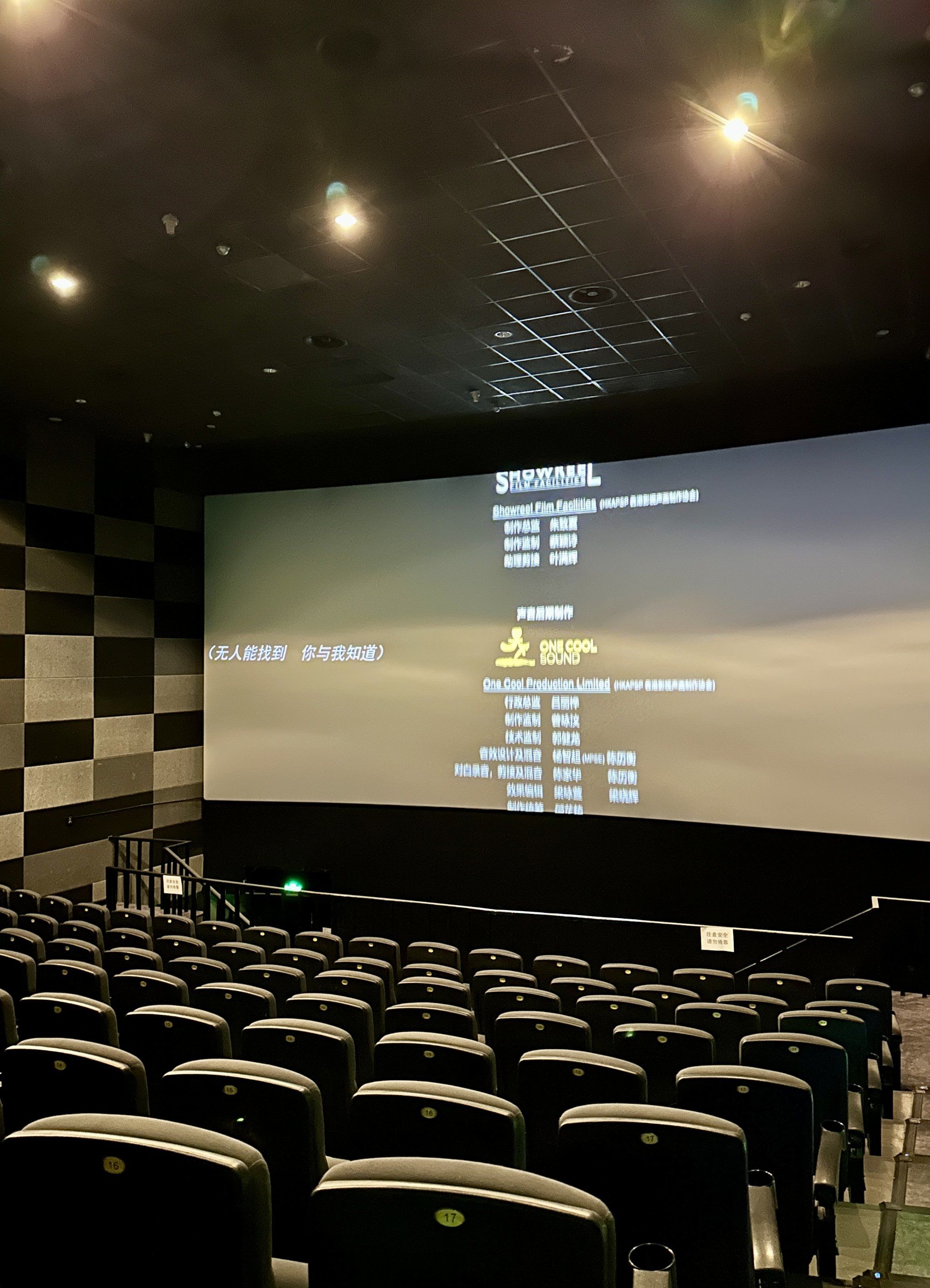 看了一场包场的电影