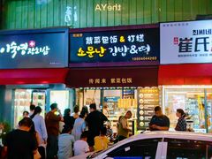 -传闻来紫菜包饭·打糕(西塔韩百店)