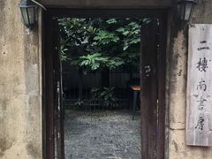 -二楼南书房