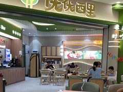 -优优西里·意式餐厅(福州金融街万达店)