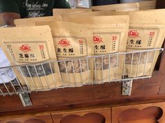 花生酥-叶氏麻糍(鼓浪屿店)