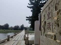 -安平桥