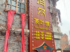 -重庆十八梯传统风貌区