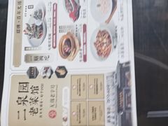 -二泉园老菜馆·百年无锡菜