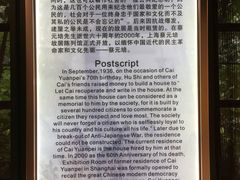 -上海蔡元培故居陈列馆