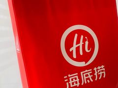 -海底捞火锅(金桥太茂商业广场店)