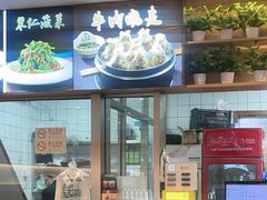 -揽月斋炙子烤肉·清真(安定门·五道营店)