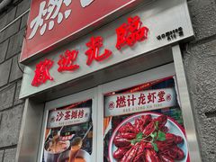 -燃计沙茶皇·香港沙茶火锅(人广旗舰店)