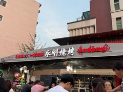 -永刚烧烤(大夜市店)