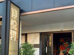 -迎悦轩(维景湾店)