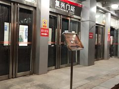 -复兴门(地铁站)