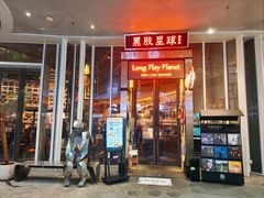 -黑胶星球(华发中城商都店)