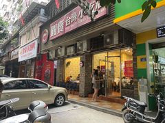 门面-圆宝台湾小吃(迎津街店)