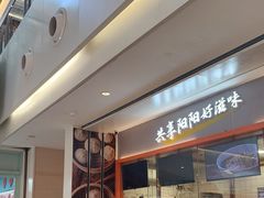 -阳阳中国饭(龙湖大兴天街)