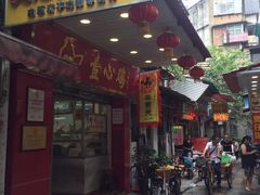 门面-文记壹心鸡(宝华路店)