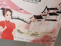 -浒顺大酒店(相城店)