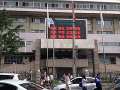 -首都医科大学附属北京同仁医院(西区)