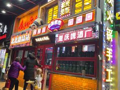 -江北北火锅馆·公路夜市(魏公村店)