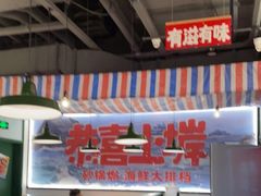 大堂-恭喜上堓砂锅焗·海鲜大排档(闵行龙湖店)