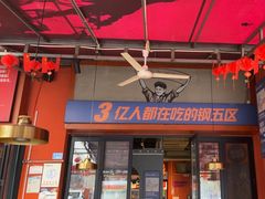 -钢管厂五区小郡肝串串香(蜀都万达店)