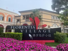 -佛罗伦萨小镇广佛名品奥特莱斯(疏港路店)