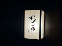 -杉海和牛烧肉海鲜自助(会展城店)