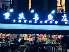 -重庆乌鱼庄·龙滋鲜(青羊大道店)
