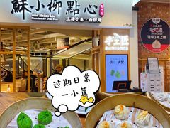 王牌蟹粉灌汤包-苏小柳手工点心(人民广场分院)