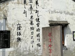 -绍兴书圣故里景区