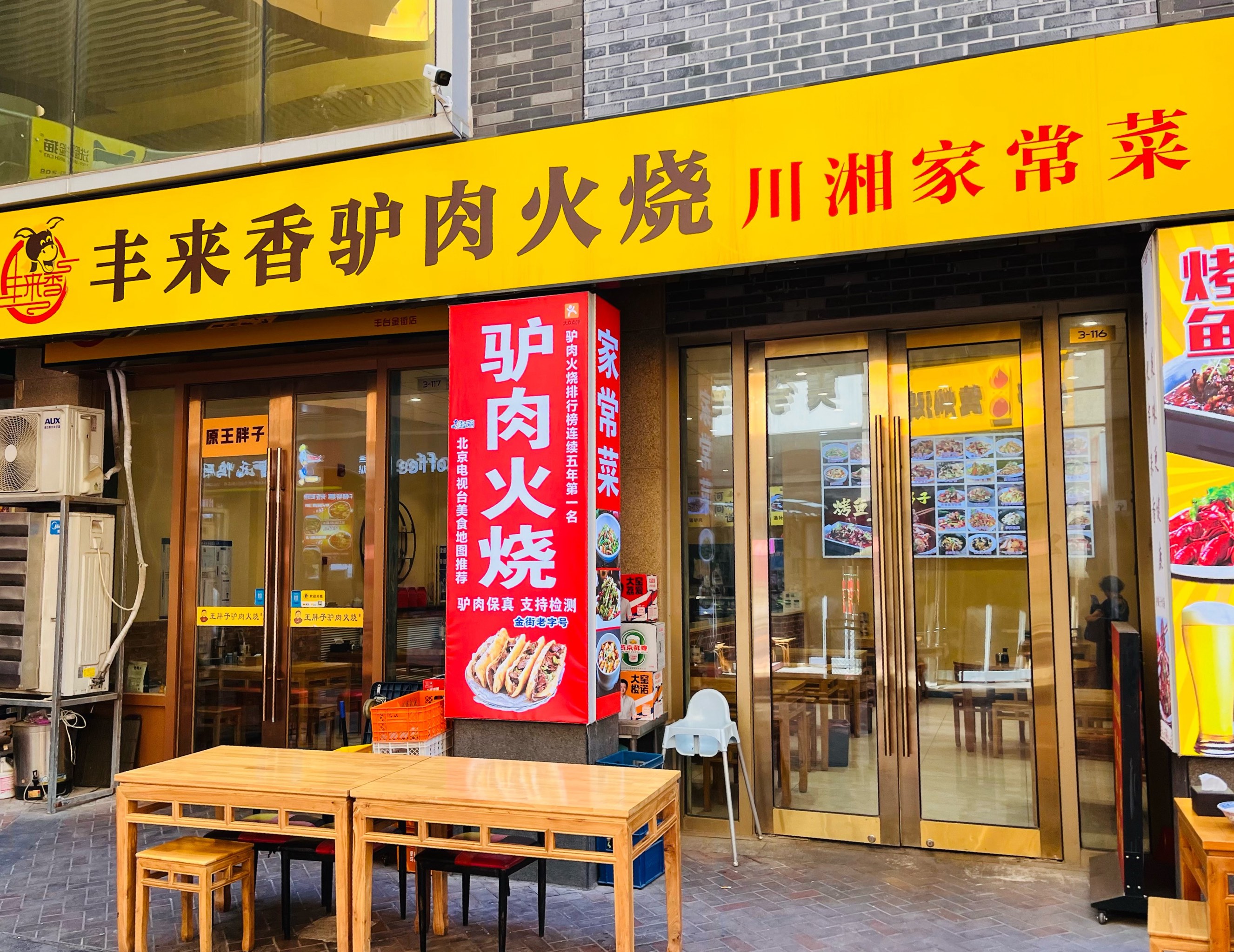 驴肉火烧店面图片