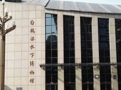 -白鹤梁水下博物馆