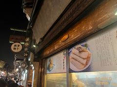 -滋啦啦油煎铺一乌镇萝卜丝饼