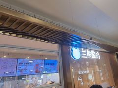 -兰熊鲜奶(西直门凯德mall店)
