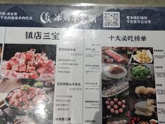 -贰重天冰煮羊自助火锅(东坝店)