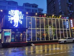 -喝丢一只鞋辣炒海鲜小烧烤(三八广场店)