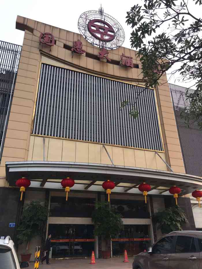 国惠大酒楼(宝龙店)