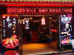 门面-四娭毑(三王街店)