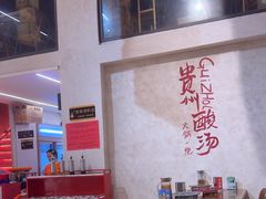 -黔哆哆地摊酸汤火锅(清湖店)
