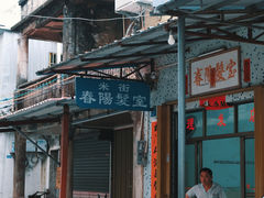 -平海古城