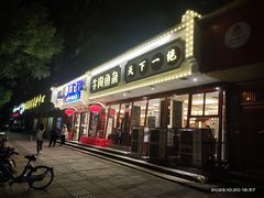 -肖记公安牛肉鱼杂馆·省级非物质文化遗产(三角路直营店)