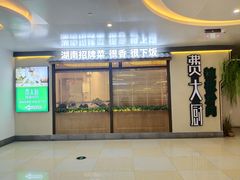 -费大厨辣椒炒肉(万家丽一店)