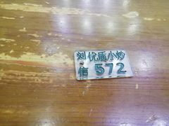 -刘信牛羊肉小炒泡馍(回民街店)