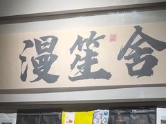 -漫笙舍Manse·咖啡·民宿