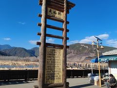 -泸沽湖国家级风景名胜区走婚桥