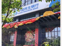 -中国民生银行(厦门分行营业部)