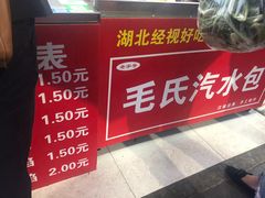 -毛氏汽水包(山海关路店)
