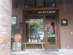 -沁屋面包店(人民东路店)
