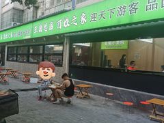 -王菊美食街·王菊面馆(总店)