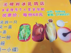 -光明刘冰乳鸽店(光明法政北路店)